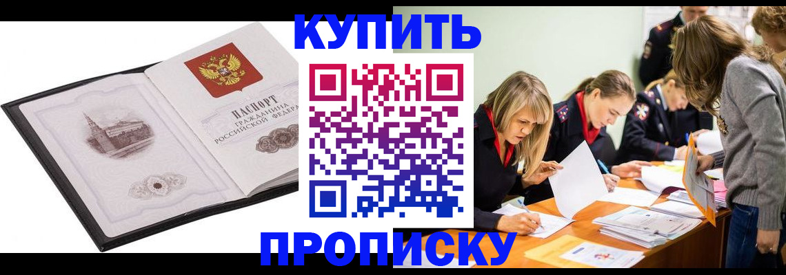 временная регистрация недорого в Райчихинске