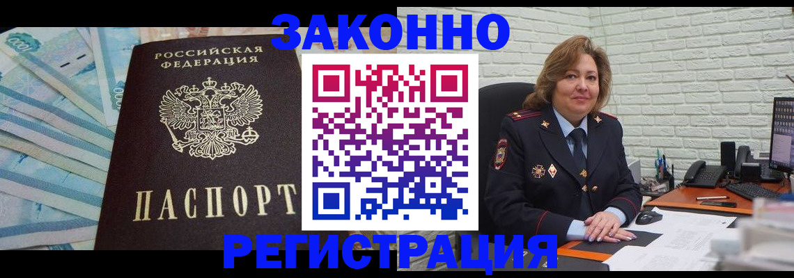 прописка регистрация в Райчихинске